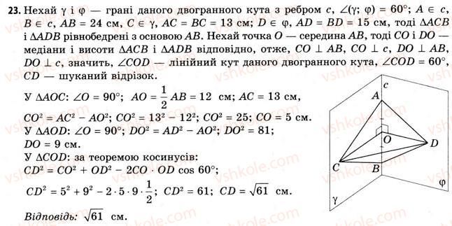 11-geometriya-gv-apostolova-2011-akademichnij-profilnij-rivni--rozdil-2-bagatogranni-kuti-11-dvogranni-kuti-23.jpg