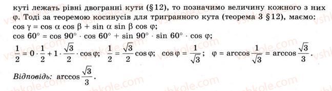 11-geometriya-gv-apostolova-2011-akademichnij-profilnij-rivni--rozdil-2-bagatogranni-kuti-12-trigranni-kuti-bagatogranni-kuti-10-rnd3915.jpg