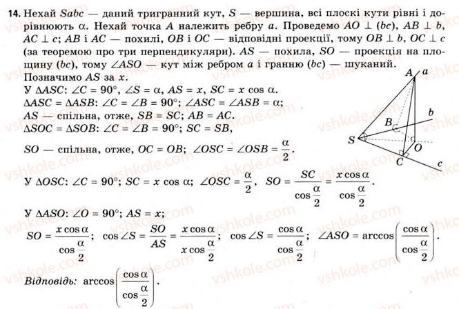 11-geometriya-gv-apostolova-2011-akademichnij-profilnij-rivni--rozdil-2-bagatogranni-kuti-12-trigranni-kuti-bagatogranni-kuti-14.jpg