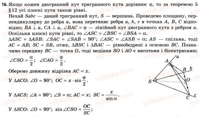 11-geometriya-gv-apostolova-2011-akademichnij-profilnij-rivni--rozdil-2-bagatogranni-kuti-12-trigranni-kuti-bagatogranni-kuti-16.jpg