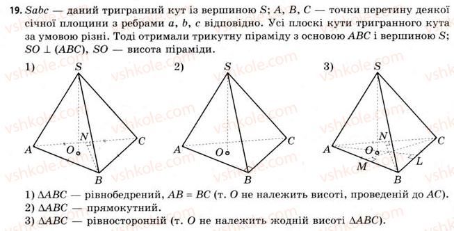 11-geometriya-gv-apostolova-2011-akademichnij-profilnij-rivni--rozdil-2-bagatogranni-kuti-12-trigranni-kuti-bagatogranni-kuti-19.jpg