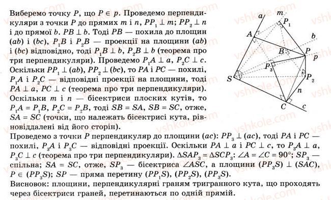 11-geometriya-gv-apostolova-2011-akademichnij-profilnij-rivni--rozdil-2-bagatogranni-kuti-12-trigranni-kuti-bagatogranni-kuti-21-rnd4009.jpg