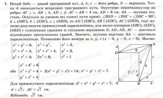 11-geometriya-gv-apostolova-2011-akademichnij-profilnij-rivni--rozdil-2-bagatogranni-kuti-12-trigranni-kuti-bagatogranni-kuti-7.jpg