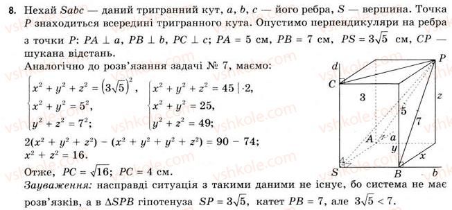11-geometriya-gv-apostolova-2011-akademichnij-profilnij-rivni--rozdil-2-bagatogranni-kuti-12-trigranni-kuti-bagatogranni-kuti-8.jpg