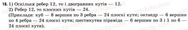 11-geometriya-gv-apostolova-2011-akademichnij-profilnij-rivni--rozdil-3-tila-bagatogranniki-tila-obertannya-14-bagatogranniki-pravilni-bagatogranniki-18.jpg