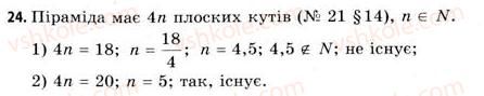 11-geometriya-gv-apostolova-2011-akademichnij-profilnij-rivni--rozdil-3-tila-bagatogranniki-tila-obertannya-14-bagatogranniki-pravilni-bagatogranniki-24.jpg