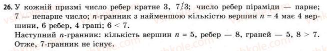 11-geometriya-gv-apostolova-2011-akademichnij-profilnij-rivni--rozdil-3-tila-bagatogranniki-tila-obertannya-14-bagatogranniki-pravilni-bagatogranniki-26.jpg