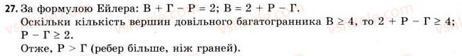 11-geometriya-gv-apostolova-2011-akademichnij-profilnij-rivni--rozdil-3-tila-bagatogranniki-tila-obertannya-14-bagatogranniki-pravilni-bagatogranniki-27.jpg