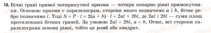 11-geometriya-gv-apostolova-2011-akademichnij-profilnij-rivni--rozdil-3-tila-bagatogranniki-tila-obertannya-15-vlastivosti-prizmi-10.jpg