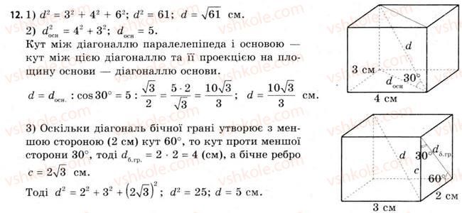 11-geometriya-gv-apostolova-2011-akademichnij-profilnij-rivni--rozdil-3-tila-bagatogranniki-tila-obertannya-15-vlastivosti-prizmi-12.jpg
