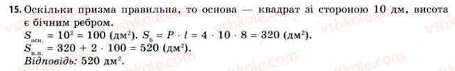 11-geometriya-gv-apostolova-2011-akademichnij-profilnij-rivni--rozdil-3-tila-bagatogranniki-tila-obertannya-15-vlastivosti-prizmi-15.jpg