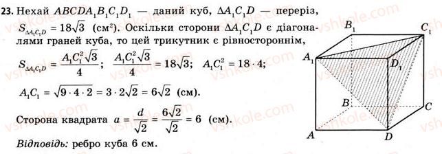 11-geometriya-gv-apostolova-2011-akademichnij-profilnij-rivni--rozdil-3-tila-bagatogranniki-tila-obertannya-15-vlastivosti-prizmi-23.jpg