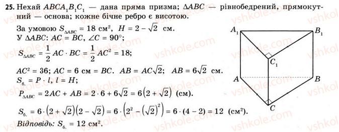 11-geometriya-gv-apostolova-2011-akademichnij-profilnij-rivni--rozdil-3-tila-bagatogranniki-tila-obertannya-15-vlastivosti-prizmi-25.jpg