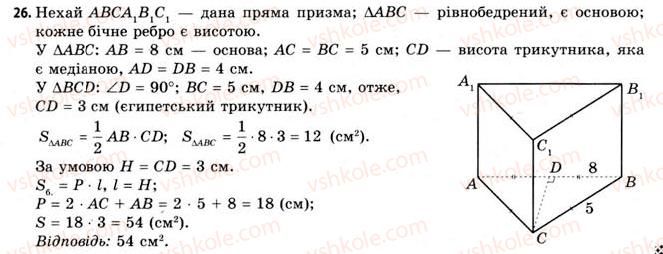 11-geometriya-gv-apostolova-2011-akademichnij-profilnij-rivni--rozdil-3-tila-bagatogranniki-tila-obertannya-15-vlastivosti-prizmi-26.jpg