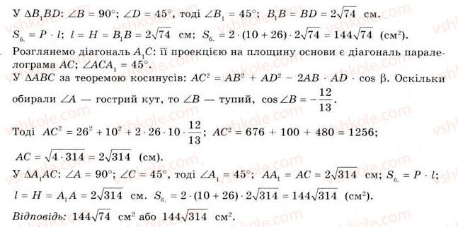 11-geometriya-gv-apostolova-2011-akademichnij-profilnij-rivni--rozdil-3-tila-bagatogranniki-tila-obertannya-15-vlastivosti-prizmi-27-rnd2999.jpg