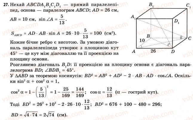 11-geometriya-gv-apostolova-2011-akademichnij-profilnij-rivni--rozdil-3-tila-bagatogranniki-tila-obertannya-15-vlastivosti-prizmi-27.jpg