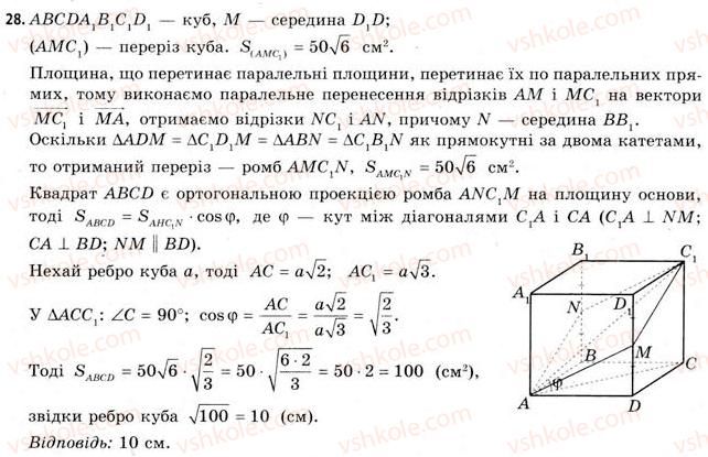 11-geometriya-gv-apostolova-2011-akademichnij-profilnij-rivni--rozdil-3-tila-bagatogranniki-tila-obertannya-15-vlastivosti-prizmi-28.jpg