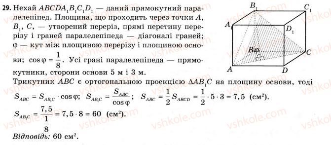 11-geometriya-gv-apostolova-2011-akademichnij-profilnij-rivni--rozdil-3-tila-bagatogranniki-tila-obertannya-15-vlastivosti-prizmi-29.jpg