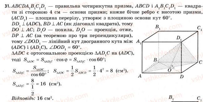 11-geometriya-gv-apostolova-2011-akademichnij-profilnij-rivni--rozdil-3-tila-bagatogranniki-tila-obertannya-15-vlastivosti-prizmi-31.jpg