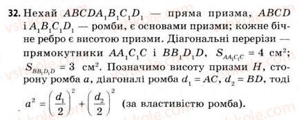 11-geometriya-gv-apostolova-2011-akademichnij-profilnij-rivni--rozdil-3-tila-bagatogranniki-tila-obertannya-15-vlastivosti-prizmi-32.jpg