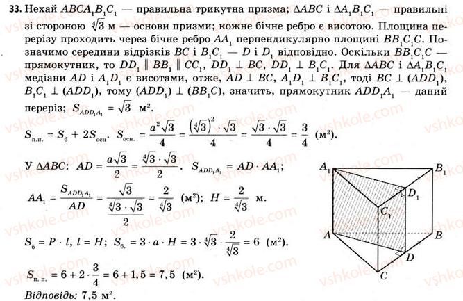 11-geometriya-gv-apostolova-2011-akademichnij-profilnij-rivni--rozdil-3-tila-bagatogranniki-tila-obertannya-15-vlastivosti-prizmi-33.jpg