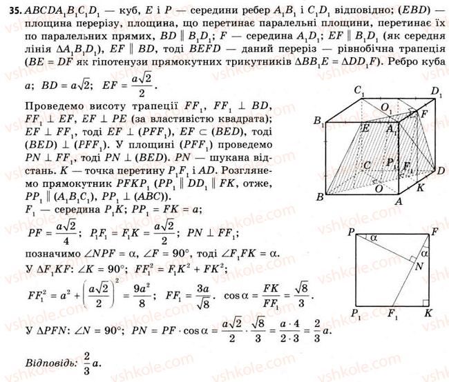 11-geometriya-gv-apostolova-2011-akademichnij-profilnij-rivni--rozdil-3-tila-bagatogranniki-tila-obertannya-15-vlastivosti-prizmi-35.jpg