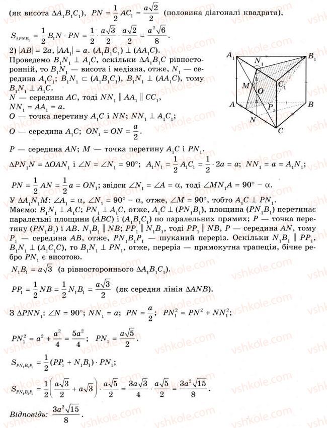 11-geometriya-gv-apostolova-2011-akademichnij-profilnij-rivni--rozdil-3-tila-bagatogranniki-tila-obertannya-15-vlastivosti-prizmi-36-rnd8063.jpg