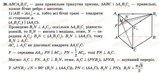 11-geometriya-gv-apostolova-2011-akademichnij-profilnij-rivni--rozdil-3-tila-bagatogranniki-tila-obertannya-15-vlastivosti-prizmi-36.jpg