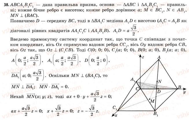 11-geometriya-gv-apostolova-2011-akademichnij-profilnij-rivni--rozdil-3-tila-bagatogranniki-tila-obertannya-15-vlastivosti-prizmi-38.jpg