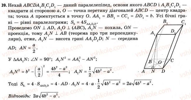 11-geometriya-gv-apostolova-2011-akademichnij-profilnij-rivni--rozdil-3-tila-bagatogranniki-tila-obertannya-15-vlastivosti-prizmi-39.jpg