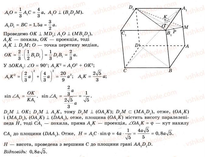 11-geometriya-gv-apostolova-2011-akademichnij-profilnij-rivni--rozdil-3-tila-bagatogranniki-tila-obertannya-15-vlastivosti-prizmi-40-rnd9791.jpg