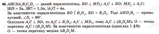 11-geometriya-gv-apostolova-2011-akademichnij-profilnij-rivni--rozdil-3-tila-bagatogranniki-tila-obertannya-15-vlastivosti-prizmi-40.jpg