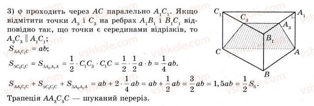 11-geometriya-gv-apostolova-2011-akademichnij-profilnij-rivni--rozdil-3-tila-bagatogranniki-tila-obertannya-15-vlastivosti-prizmi-41-rnd8027.jpg