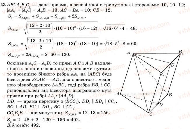 11-geometriya-gv-apostolova-2011-akademichnij-profilnij-rivni--rozdil-3-tila-bagatogranniki-tila-obertannya-15-vlastivosti-prizmi-42.jpg