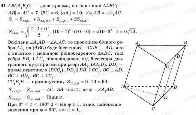 11-geometriya-gv-apostolova-2011-akademichnij-profilnij-rivni--rozdil-3-tila-bagatogranniki-tila-obertannya-15-vlastivosti-prizmi-43.jpg