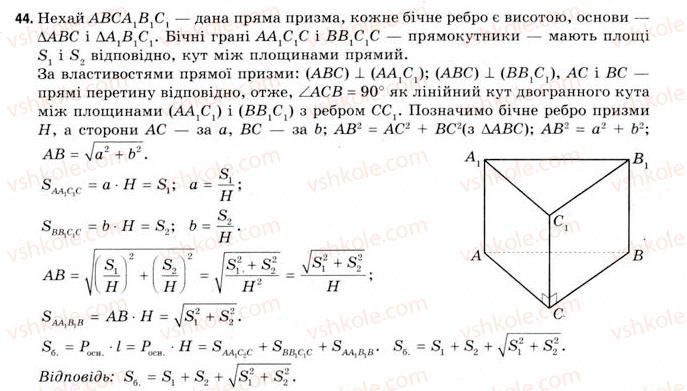 11-geometriya-gv-apostolova-2011-akademichnij-profilnij-rivni--rozdil-3-tila-bagatogranniki-tila-obertannya-15-vlastivosti-prizmi-44.jpg
