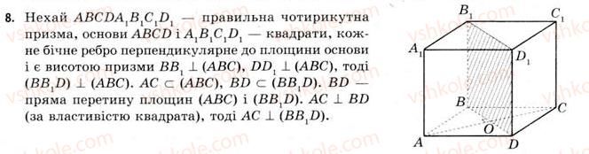 11-geometriya-gv-apostolova-2011-akademichnij-profilnij-rivni--rozdil-3-tila-bagatogranniki-tila-obertannya-15-vlastivosti-prizmi-8.jpg