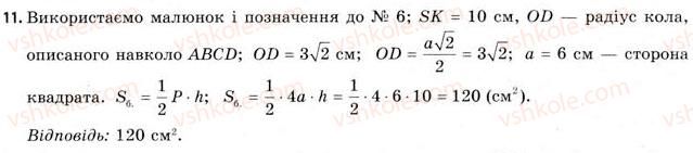 11-geometriya-gv-apostolova-2011-akademichnij-profilnij-rivni--rozdil-3-tila-bagatogranniki-tila-obertannya-16-vlastivosti-piramidi-11.jpg