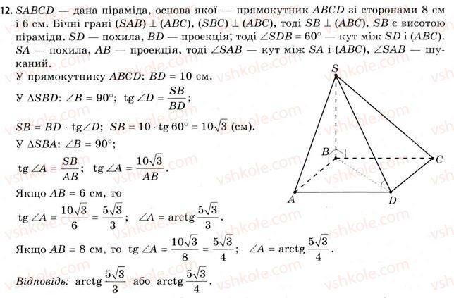 11-geometriya-gv-apostolova-2011-akademichnij-profilnij-rivni--rozdil-3-tila-bagatogranniki-tila-obertannya-16-vlastivosti-piramidi-12.jpg