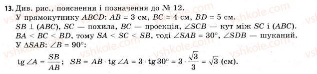 11-geometriya-gv-apostolova-2011-akademichnij-profilnij-rivni--rozdil-3-tila-bagatogranniki-tila-obertannya-16-vlastivosti-piramidi-13.jpg