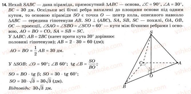 11-geometriya-gv-apostolova-2011-akademichnij-profilnij-rivni--rozdil-3-tila-bagatogranniki-tila-obertannya-16-vlastivosti-piramidi-14.jpg