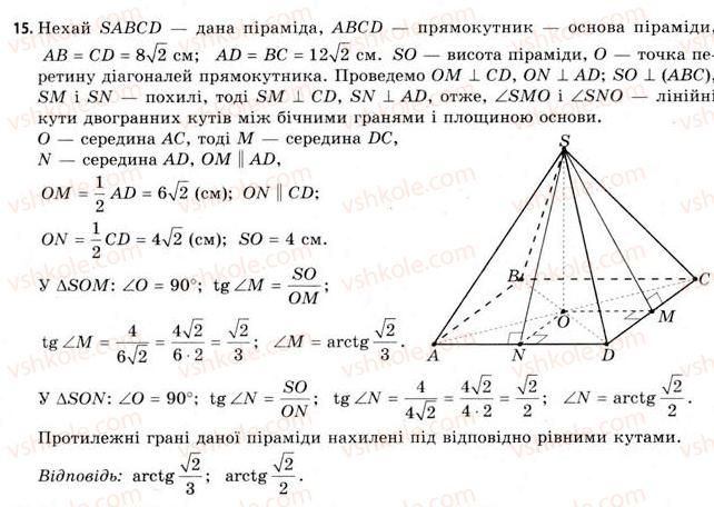 11-geometriya-gv-apostolova-2011-akademichnij-profilnij-rivni--rozdil-3-tila-bagatogranniki-tila-obertannya-16-vlastivosti-piramidi-15.jpg