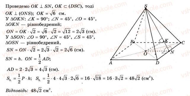 11-geometriya-gv-apostolova-2011-akademichnij-profilnij-rivni--rozdil-3-tila-bagatogranniki-tila-obertannya-16-vlastivosti-piramidi-16-rnd1631.jpg