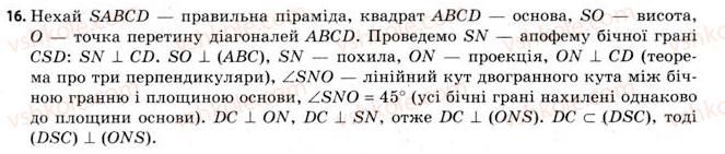 11-geometriya-gv-apostolova-2011-akademichnij-profilnij-rivni--rozdil-3-tila-bagatogranniki-tila-obertannya-16-vlastivosti-piramidi-16.jpg