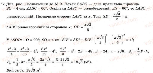 11-geometriya-gv-apostolova-2011-akademichnij-profilnij-rivni--rozdil-3-tila-bagatogranniki-tila-obertannya-16-vlastivosti-piramidi-17.jpg