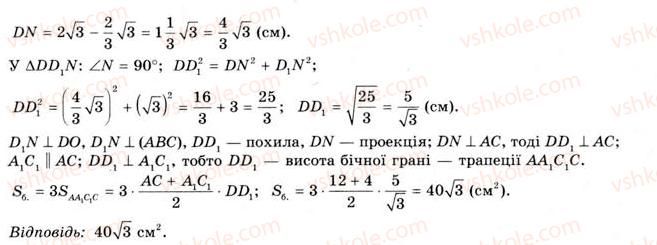 11-geometriya-gv-apostolova-2011-akademichnij-profilnij-rivni--rozdil-3-tila-bagatogranniki-tila-obertannya-16-vlastivosti-piramidi-18-rnd134.jpg