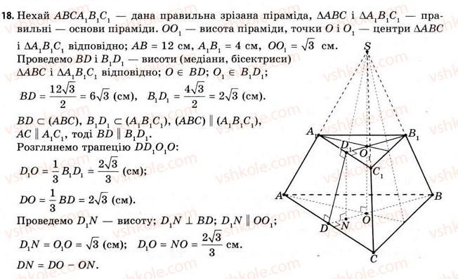 11-geometriya-gv-apostolova-2011-akademichnij-profilnij-rivni--rozdil-3-tila-bagatogranniki-tila-obertannya-16-vlastivosti-piramidi-18.jpg