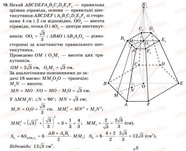 11-geometriya-gv-apostolova-2011-akademichnij-profilnij-rivni--rozdil-3-tila-bagatogranniki-tila-obertannya-16-vlastivosti-piramidi-19.jpg