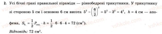 11-geometriya-gv-apostolova-2011-akademichnij-profilnij-rivni--rozdil-3-tila-bagatogranniki-tila-obertannya-16-vlastivosti-piramidi-2.jpg