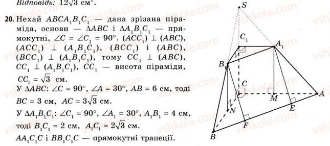 11-geometriya-gv-apostolova-2011-akademichnij-profilnij-rivni--rozdil-3-tila-bagatogranniki-tila-obertannya-16-vlastivosti-piramidi-20.jpg